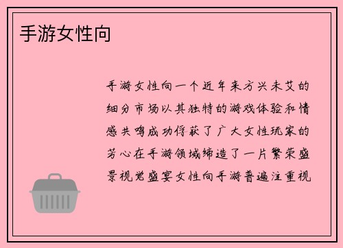 手游女性向