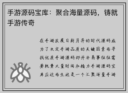 手游源码宝库：聚合海量源码，铸就手游传奇