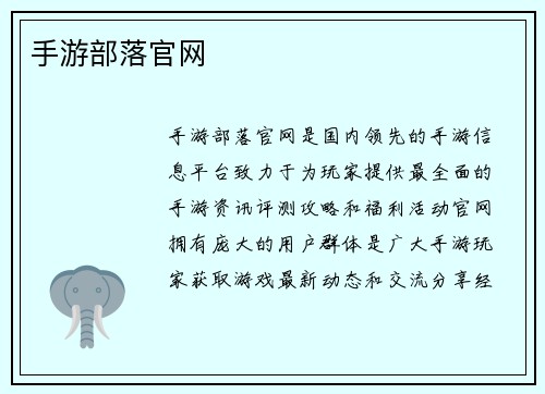 手游部落官网