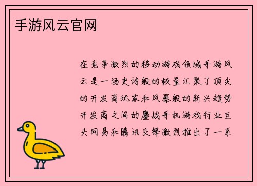 手游风云官网