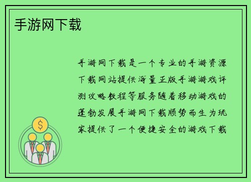 手游网下载