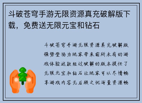 斗破苍穹手游无限资源真充破解版下载，免费送无限元宝和钻石