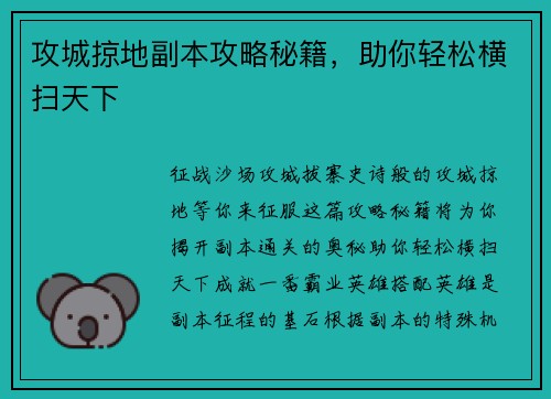 攻城掠地副本攻略秘籍，助你轻松横扫天下
