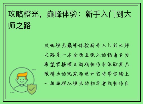 攻略橙光，巅峰体验：新手入门到大师之路