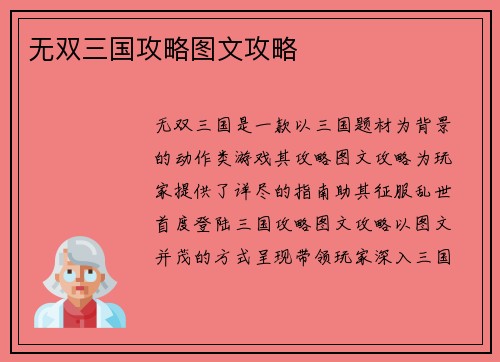 无双三国攻略图文攻略
