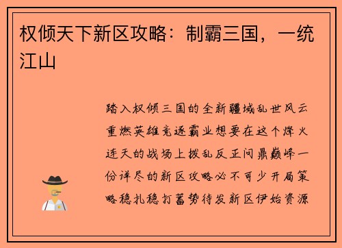 权倾天下新区攻略：制霸三国，一统江山