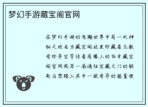 梦幻手游藏宝阁官网