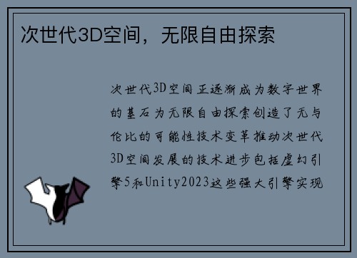 次世代3D空间，无限自由探索