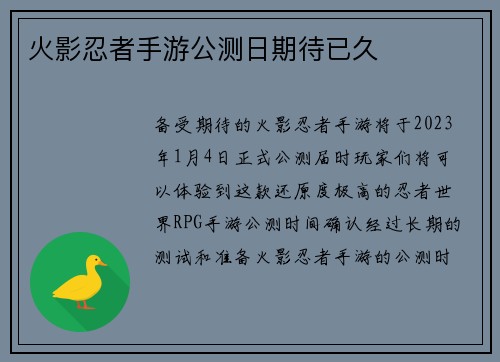 火影忍者手游公测日期待已久