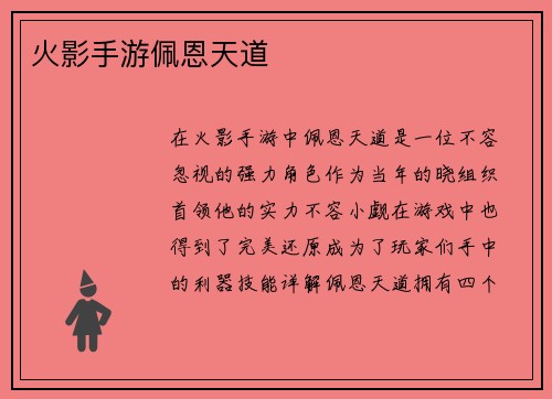 火影手游佩恩天道