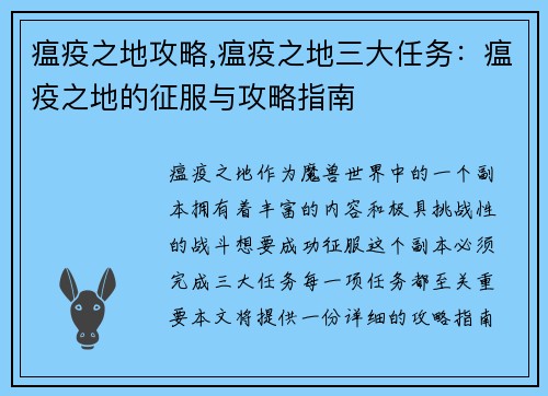 瘟疫之地攻略,瘟疫之地三大任务：瘟疫之地的征服与攻略指南