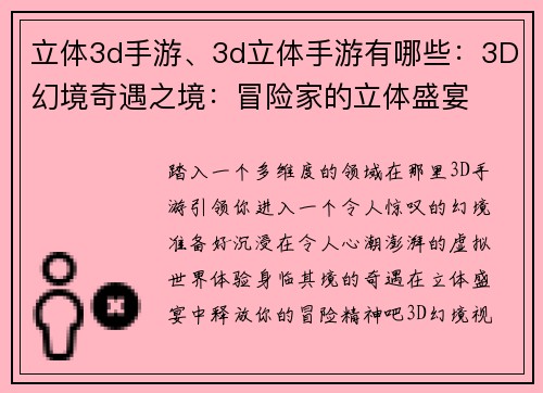 立体3d手游、3d立体手游有哪些：3D幻境奇遇之境：冒险家的立体盛宴