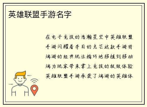 英雄联盟手游名字