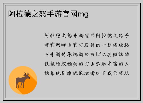 阿拉德之怒手游官网mg