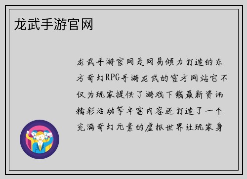 龙武手游官网