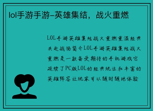 lol手游手游-英雄集结，战火重燃