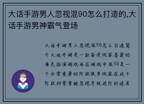 大话手游男人忽视混90怎么打造的,大话手游男神霸气登场