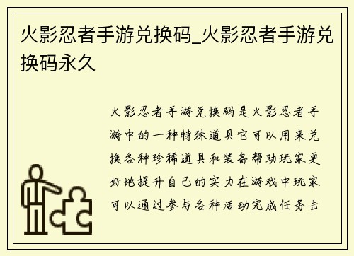 火影忍者手游兑换码_火影忍者手游兑换码永久