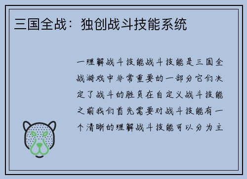 三国全战：独创战斗技能系统
