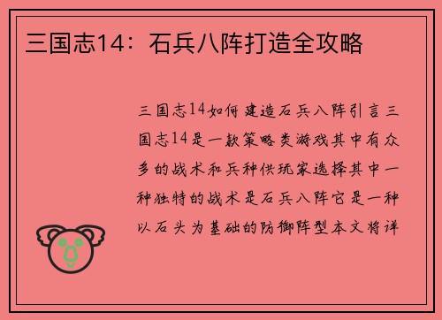 三国志14：石兵八阵打造全攻略