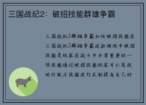 三国战纪2：破招技能群雄争霸