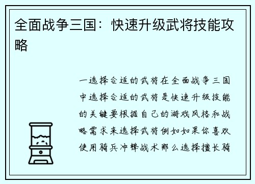 全面战争三国：快速升级武将技能攻略