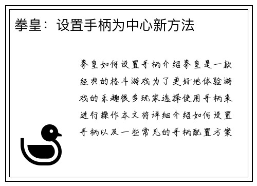 拳皇：设置手柄为中心新方法