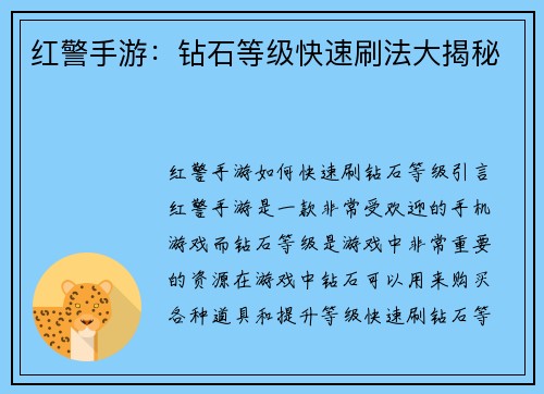 红警手游：钻石等级快速刷法大揭秘