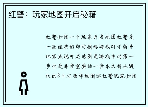 红警：玩家地图开启秘籍