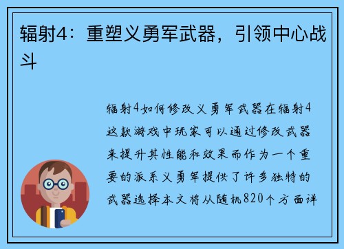 辐射4：重塑义勇军武器，引领中心战斗