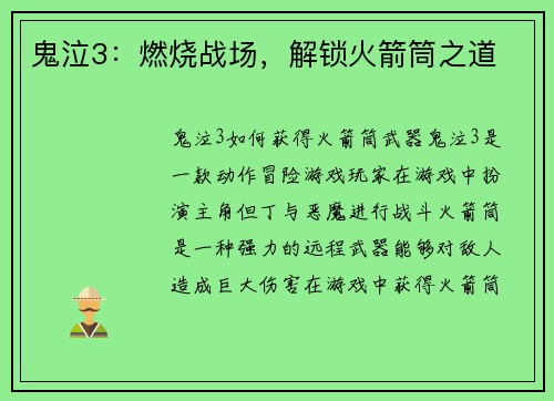 鬼泣3：燃烧战场，解锁火箭筒之道