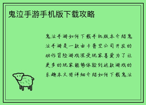 鬼泣手游手机版下载攻略