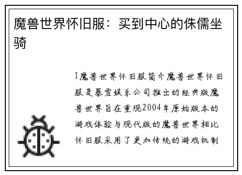魔兽世界怀旧服：买到中心的侏儒坐骑