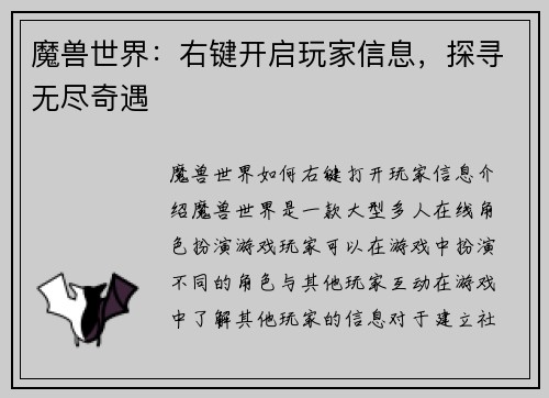 魔兽世界：右键开启玩家信息，探寻无尽奇遇