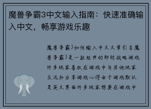 魔兽争霸3中文输入指南：快速准确输入中文，畅享游戏乐趣