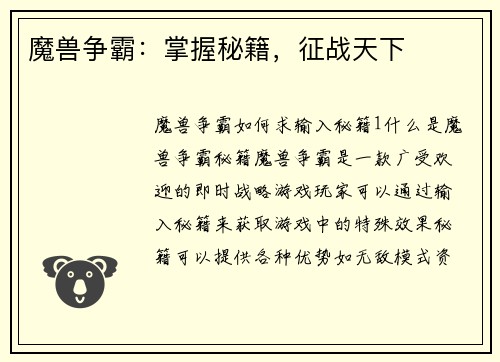 魔兽争霸：掌握秘籍，征战天下