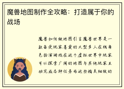 魔兽地图制作全攻略：打造属于你的战场
