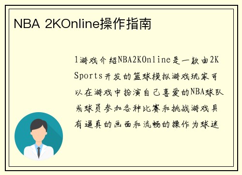 NBA 2KOnline操作指南