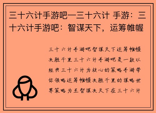 三十六计手游吧—三十六计 手游：三十六计手游吧：智谋天下，运筹帷幄决胜千里