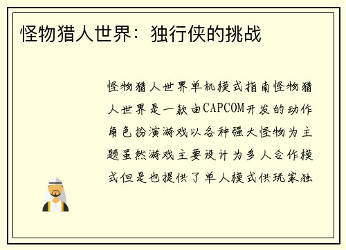 怪物猎人世界：独行侠的挑战