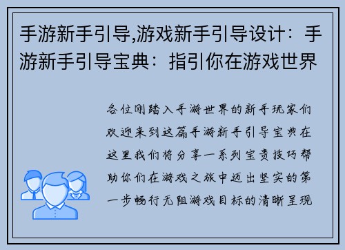 手游新手引导,游戏新手引导设计：手游新手引导宝典：指引你在游戏世界中畅行无阻