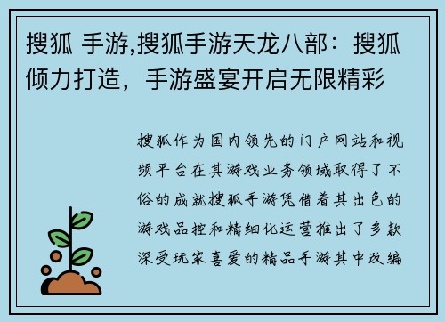 搜狐 手游,搜狐手游天龙八部：搜狐倾力打造，手游盛宴开启无限精彩