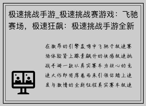 极速挑战手游_极速挑战赛游戏：飞驰赛场，极速狂飙：极速挑战手游全新体验