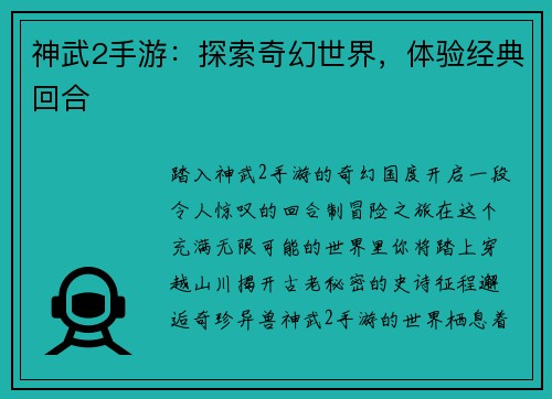 神武2手游：探索奇幻世界，体验经典回合