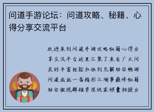 问道手游论坛：问道攻略、秘籍、心得分享交流平台