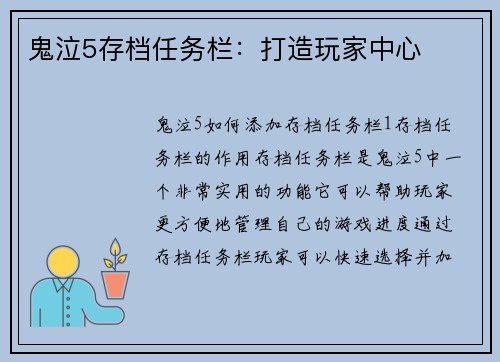 鬼泣5存档任务栏：打造玩家中心