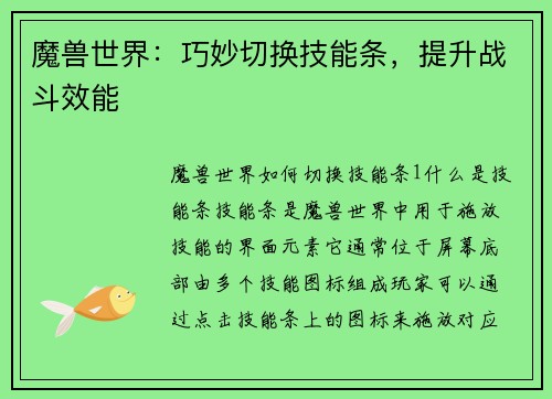 魔兽世界：巧妙切换技能条，提升战斗效能
